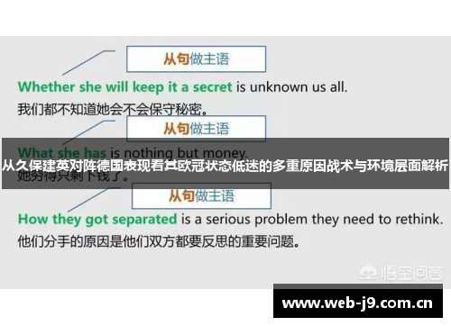 从久保建英对阵德国表现看其欧冠状态低迷的多重原因战术与环境层面解析 从久保建英对阵德国表现看其欧冠状态低迷的多重原因战术与环境层面解析