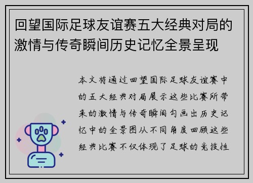 回望国际足球友谊赛五大经典对局的激情与传奇瞬间历史记忆全景呈现 回望国际足球友谊赛五大经典对局的激情与传奇瞬间历史记忆全景呈现