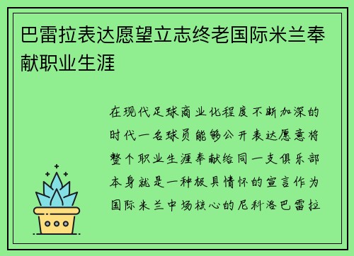 巴雷拉表达愿望立志终老国际米兰奉献职业生涯 巴雷拉表达愿望立志终老国际米兰奉献职业生涯