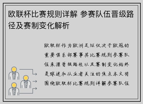 欧联杯比赛规则详解 参赛队伍晋级路径及赛制变化解析 欧联杯比赛规则详解 参赛队伍晋级路径及赛制变化解析