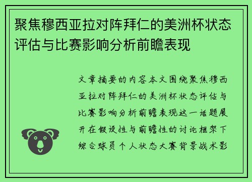 聚焦穆西亚拉对阵拜仁的美洲杯状态评估与比赛影响分析前瞻表现 聚焦穆西亚拉对阵拜仁的美洲杯状态评估与比赛影响分析前瞻表现