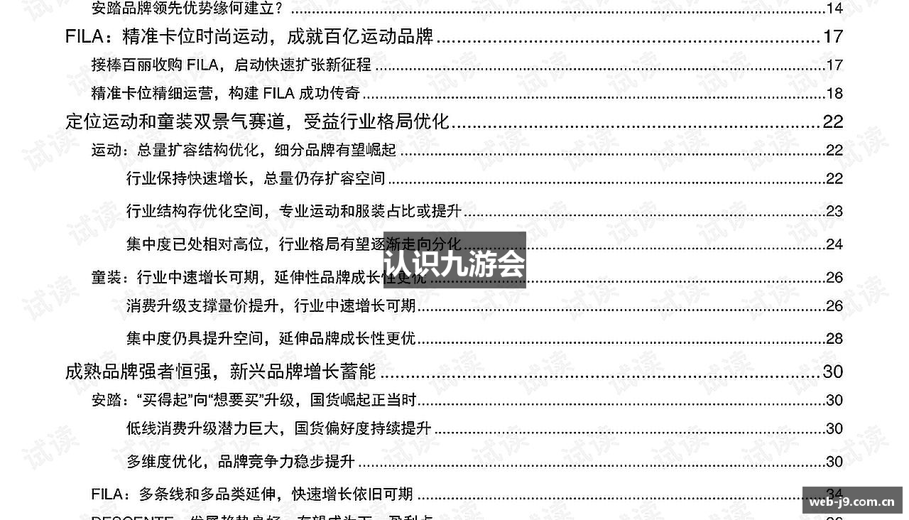 认识九游会